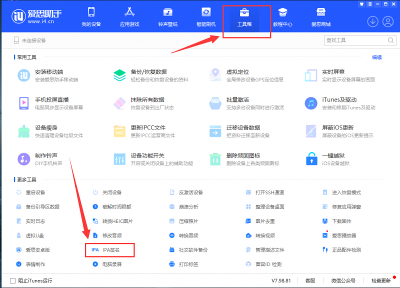 图片[1]-【免费】巨魔安装器14.0-16.6.1  爱思助手安装教程-极客IOS,ipa资源,IOS应用多开技术论坛