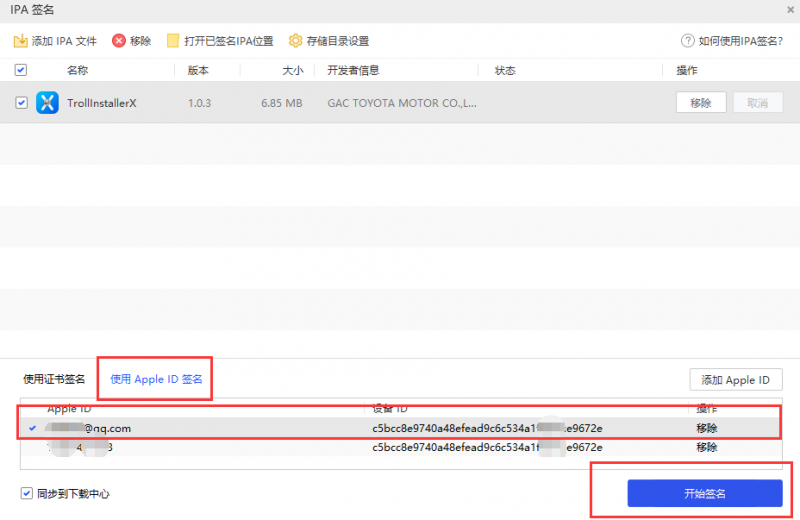 图片[3]-【免费】巨魔安装器14.0-16.6.1  爱思助手安装教程-极客IOS,ipa资源,IOS应用多开技术论坛