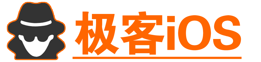 极客IOS,ipa资源,IOS应用多开技术论坛